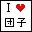 �݂��炵�c�q����